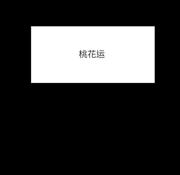 与上司的密约-第50话 - 图片 125