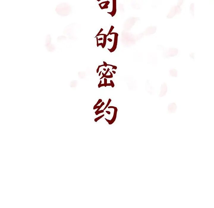 与上司的密约第51话