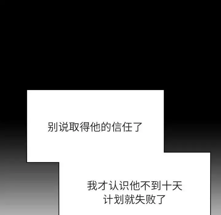 与上司的密约-第51话 - 图片 81