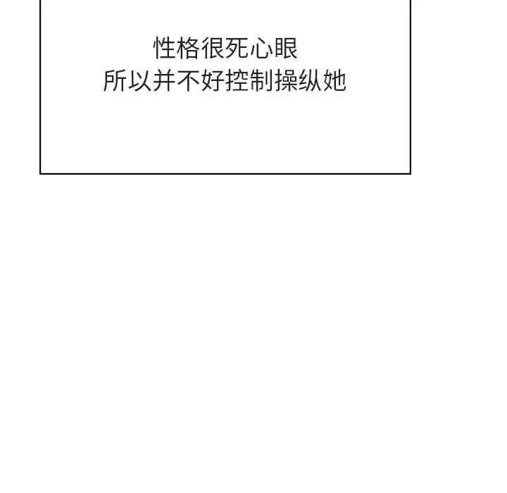与上司的密约-第51话 - 图片 138
