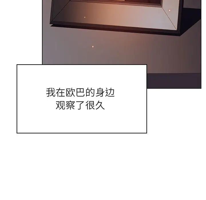 与上司的密约第51话