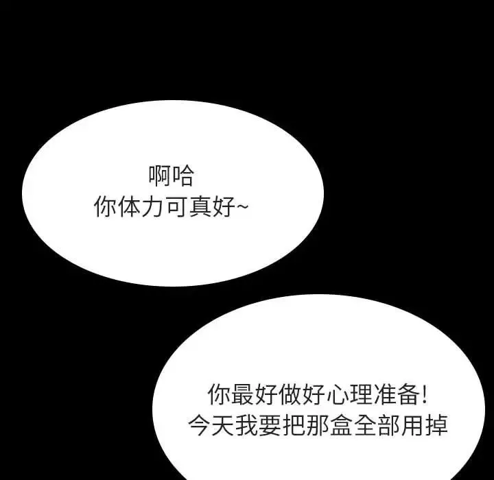 與上司的密約第52話