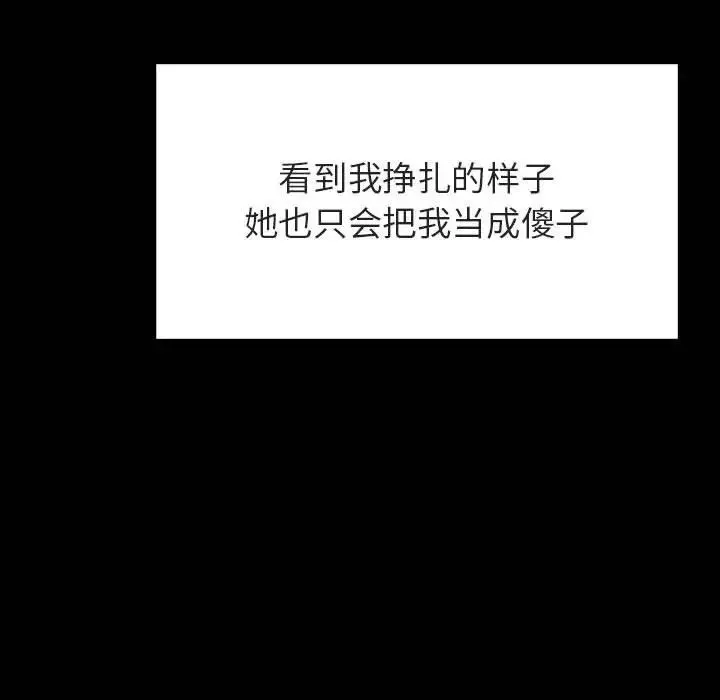 与上司的密约-第52话 - 图片 106
