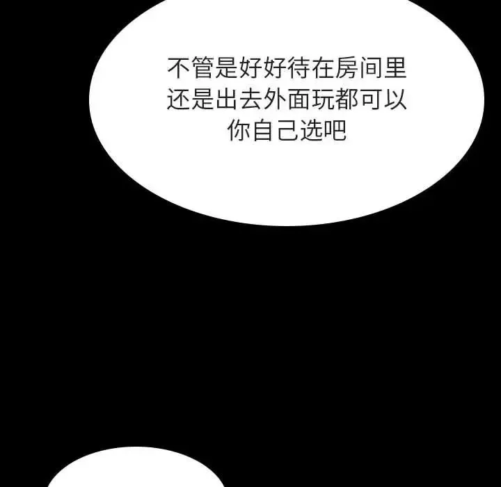 與上司的密約第52話