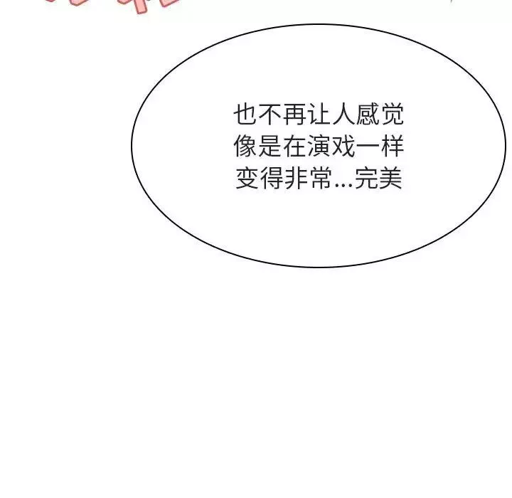與上司的密約第53話