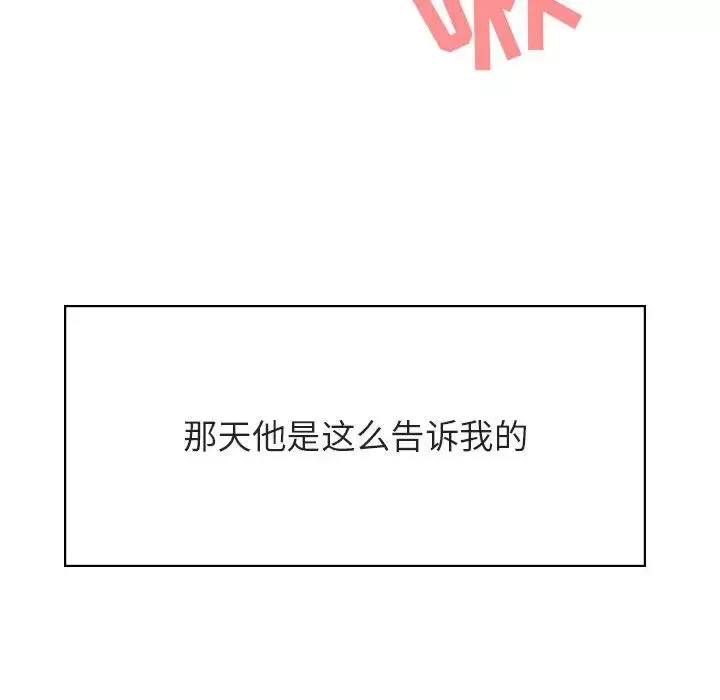 与上司的密约-第53话 - 图片 89