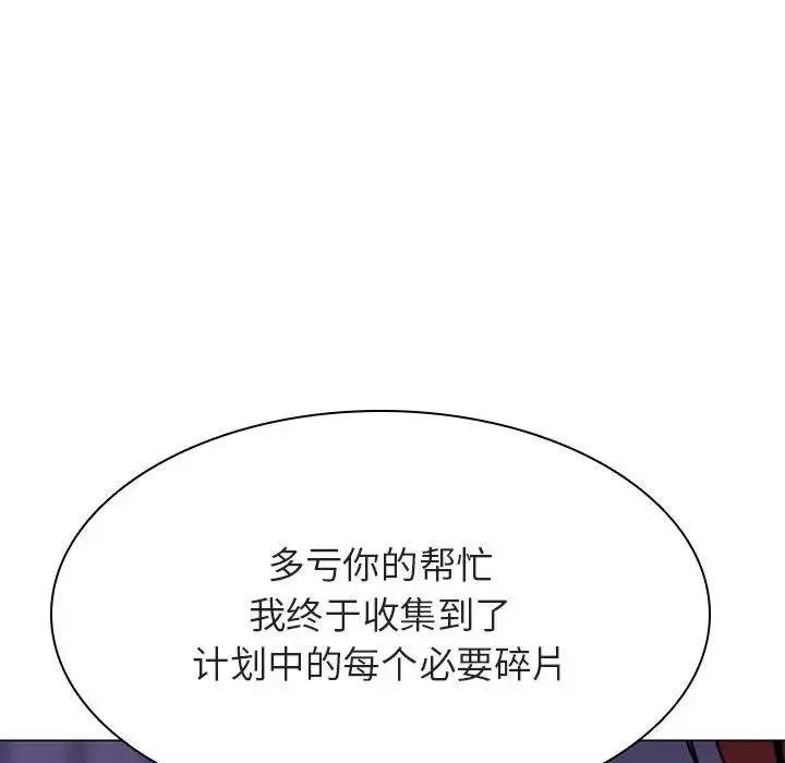 与上司的密约-第53话 - 图片 110