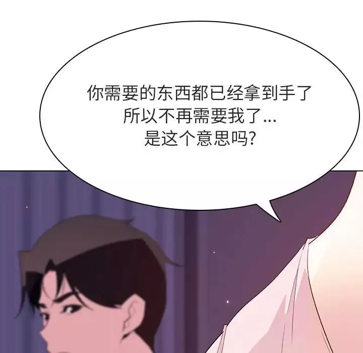 與上司的密約第53話