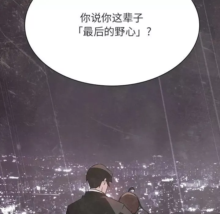 与上司的密约-第53话 - 图片 154