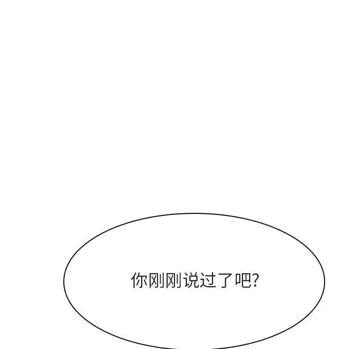 與上司的密約第53話