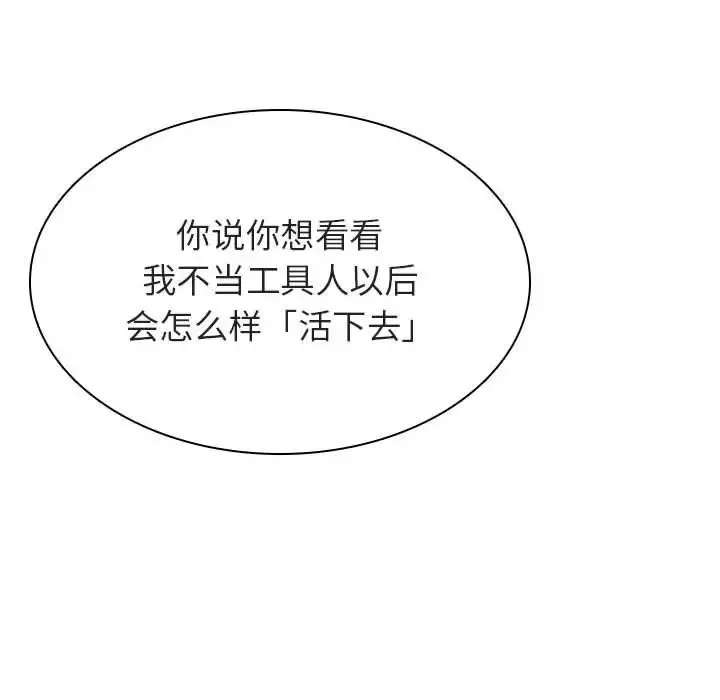与上司的密约-第53话 - 图片 179