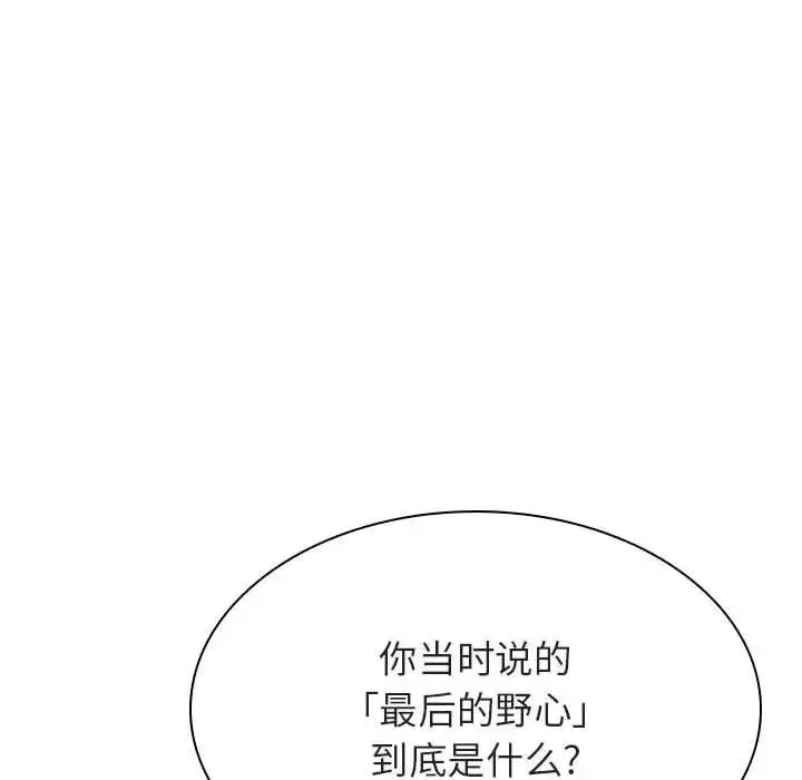 與上司的密約第53話