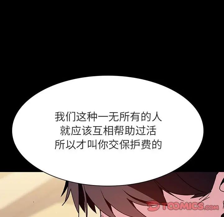 與上司的密約第54話