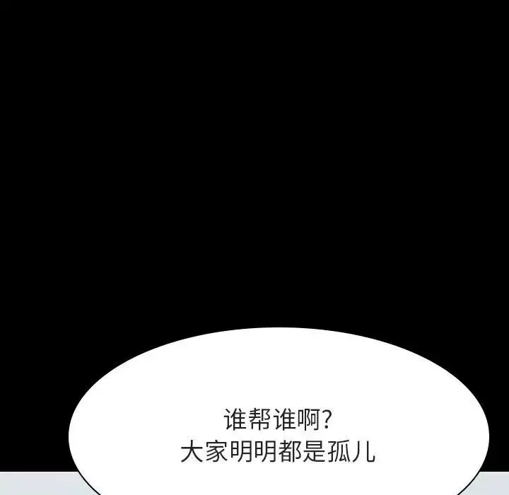 与上司的密约-第54话 - 图片 18