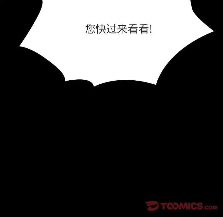 與上司的密約第54話