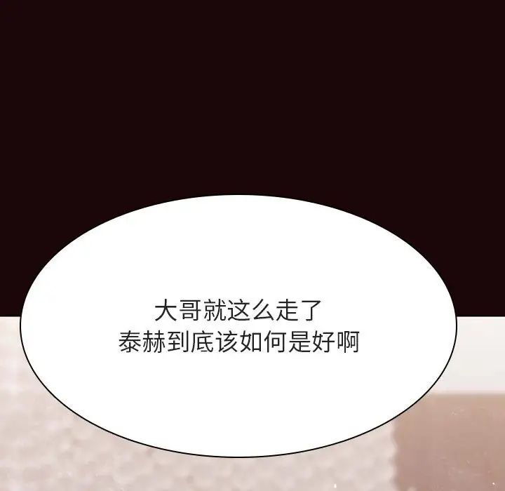 与上司的密约第54话