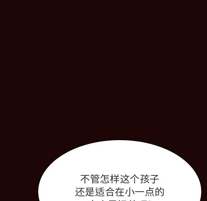 与上司的密约第54话