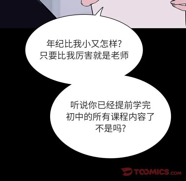 與上司的密約第54話