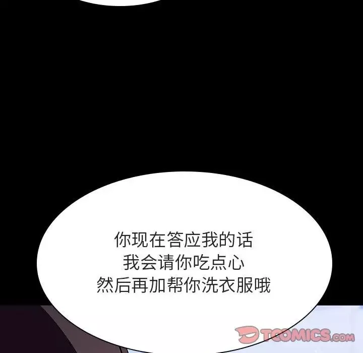 與上司的密約第54話