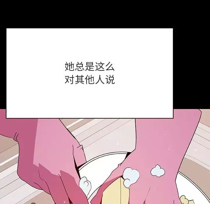 与上司的密约-第54话 - 图片 174