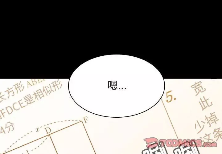 与上司的密约-第55话 - 图片 4