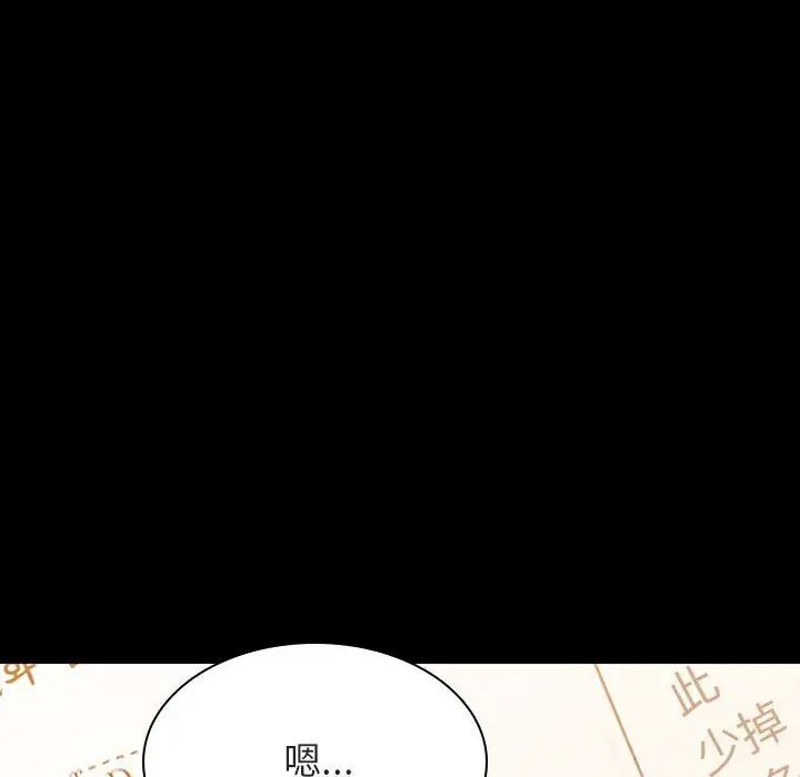 與上司的密約第55話