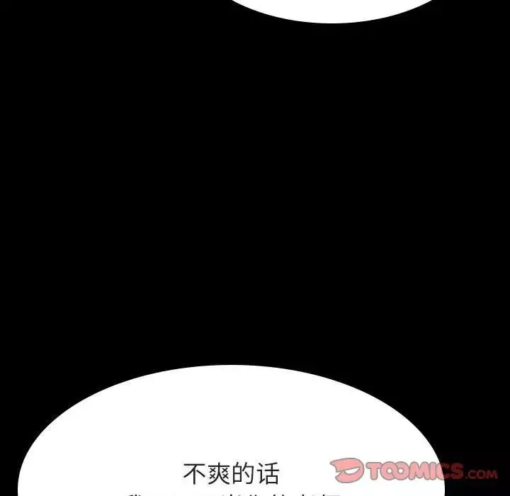与上司的密约-第55话 - 图片 20