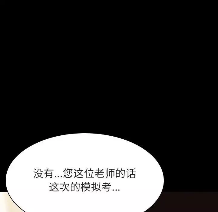 與上司的密約第55話