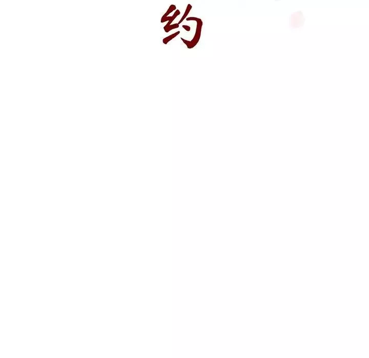與上司的密約第55話