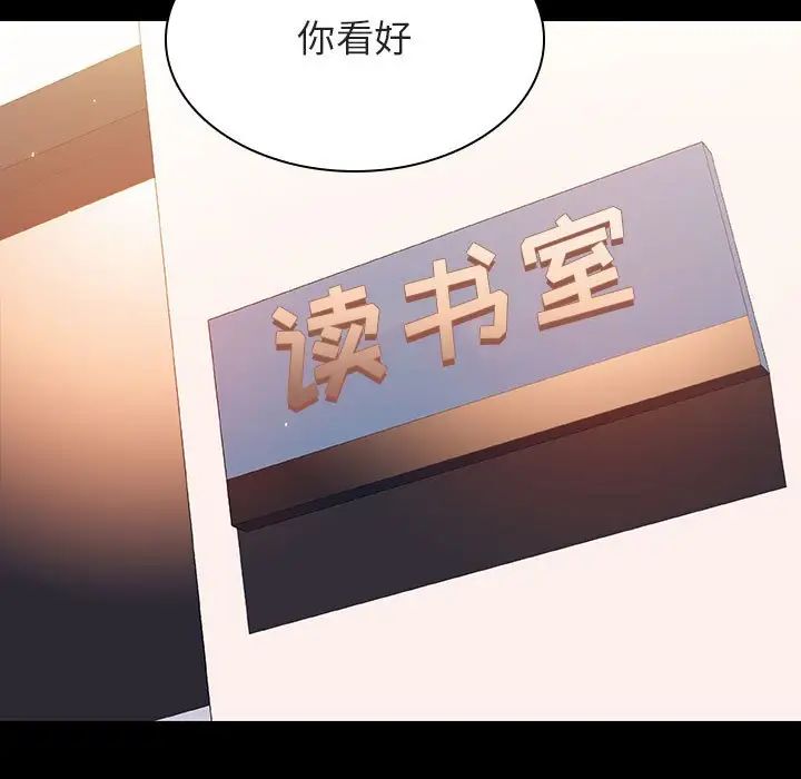 與上司的密約第55話