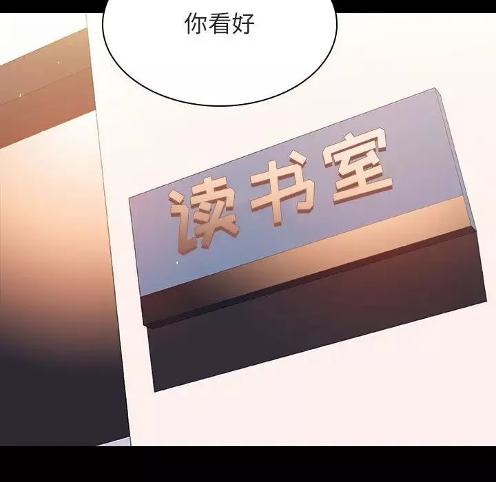 與上司的密約第55話