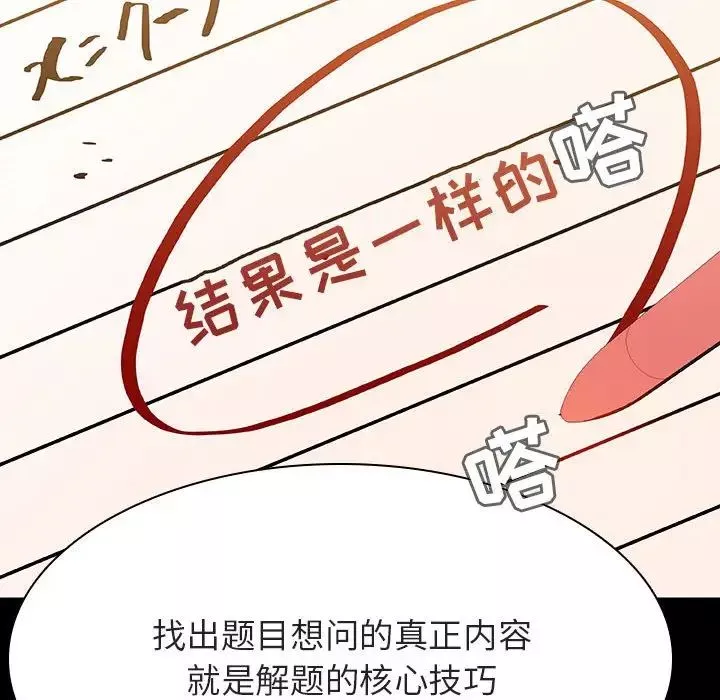 与上司的密约-第55话 - 图片 79