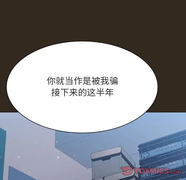 與上司的密約第55話