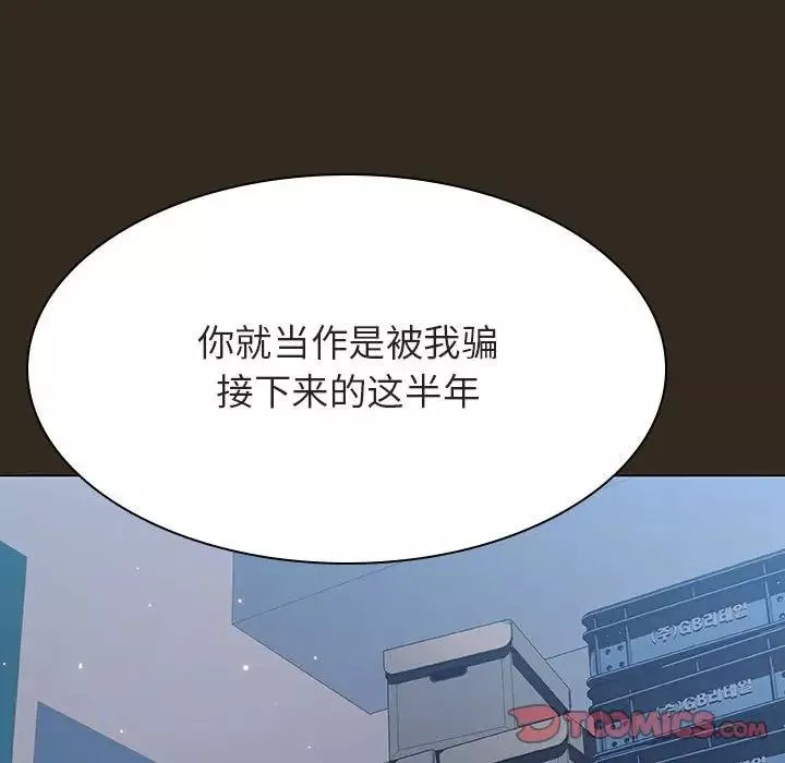 与上司的密约-第55话 - 图片 108