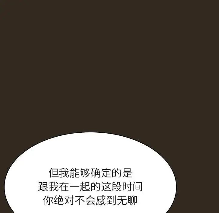 与上司的密约第55话