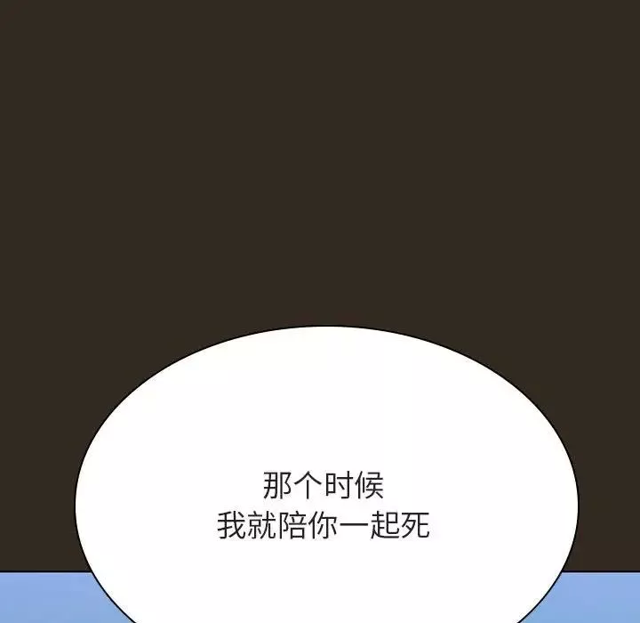 與上司的密約第55話