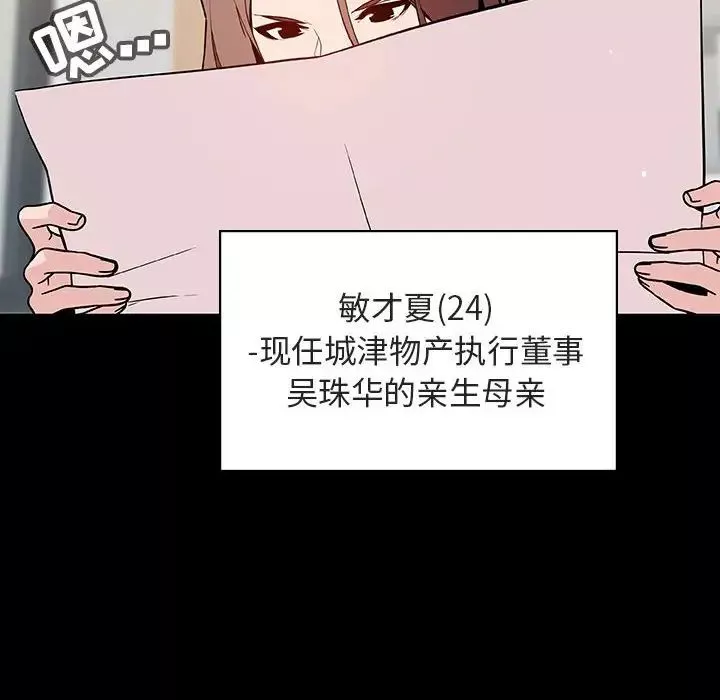 與上司的密約第56話
