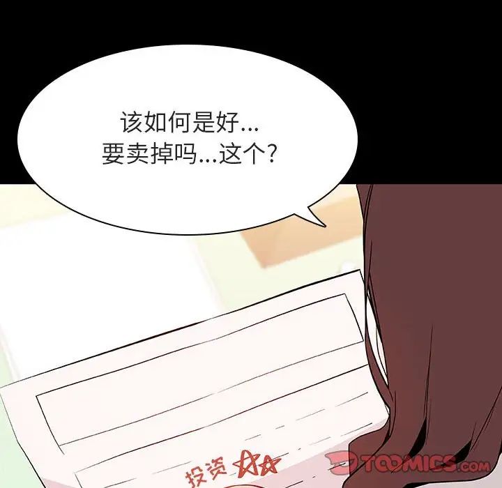 與上司的密約第56話