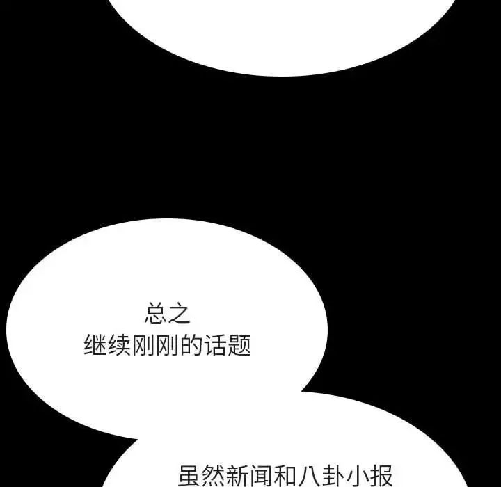 與上司的密約第56話
