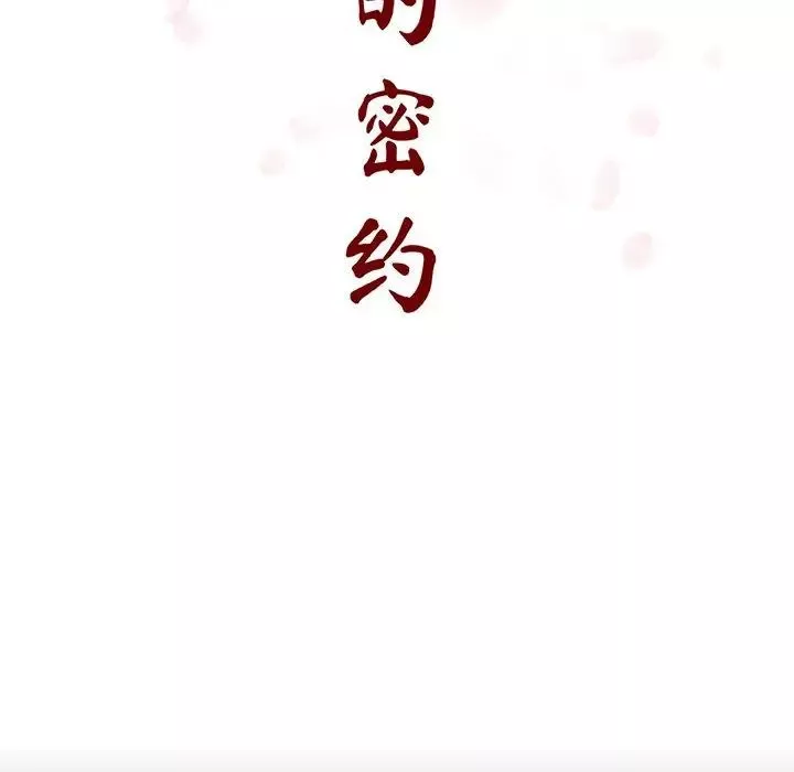 与上司的密约-第56话 - 图片 53