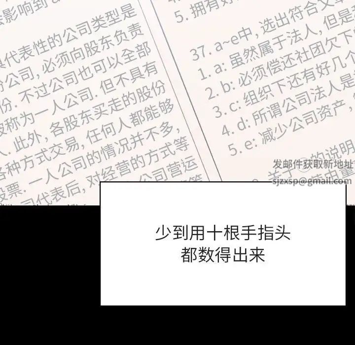 与上司的密约第56话