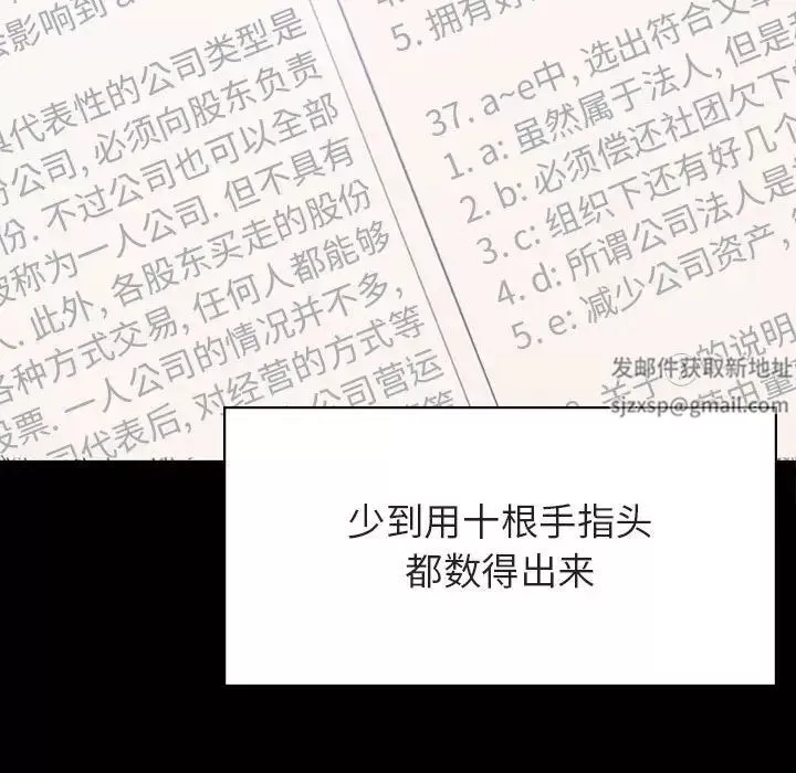 與上司的密約第56話