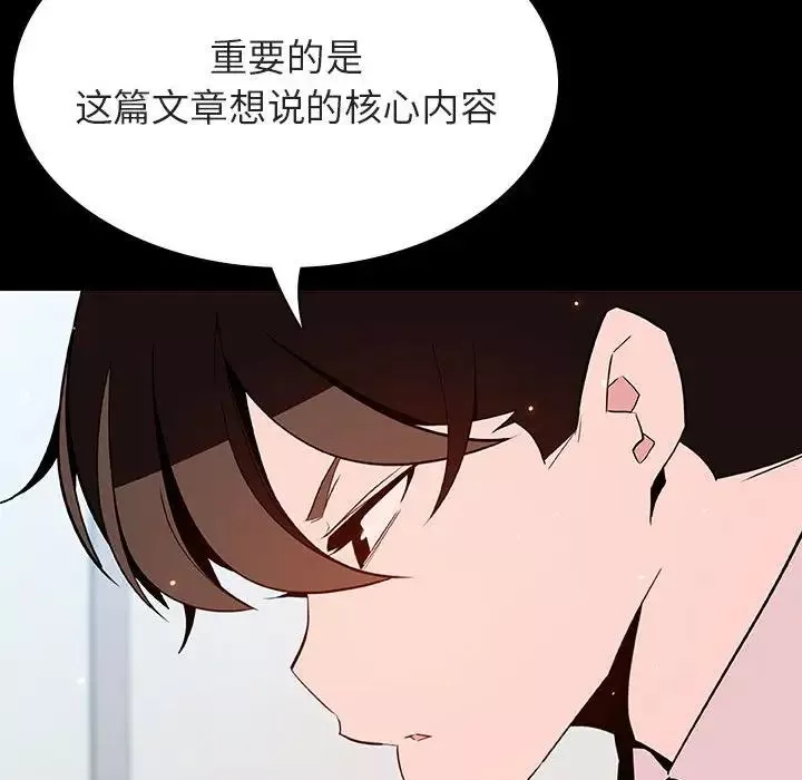 與上司的密約第56話