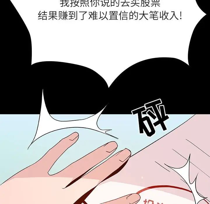 與上司的密約第56話