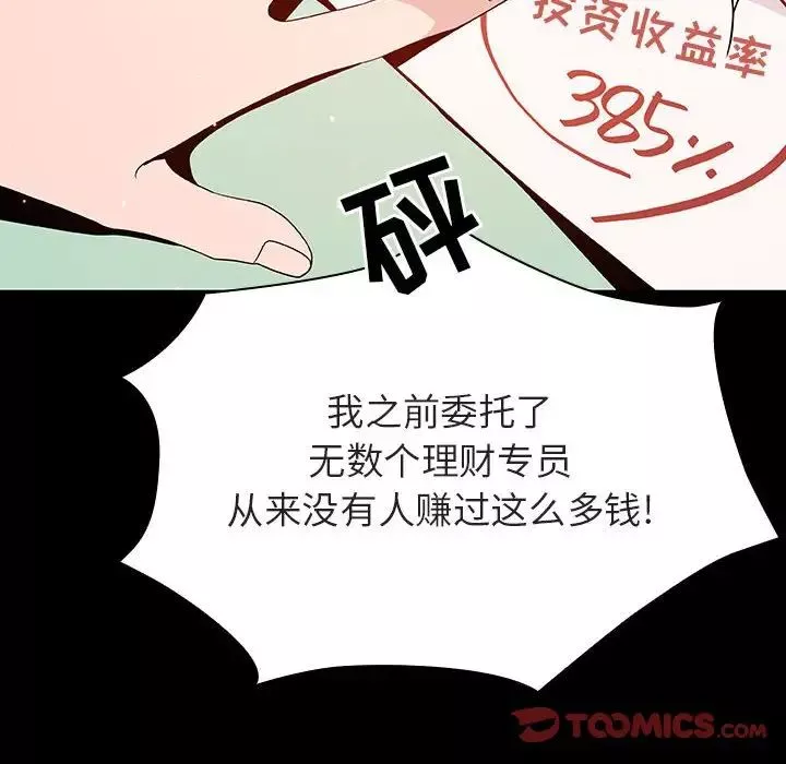 與上司的密約第56話