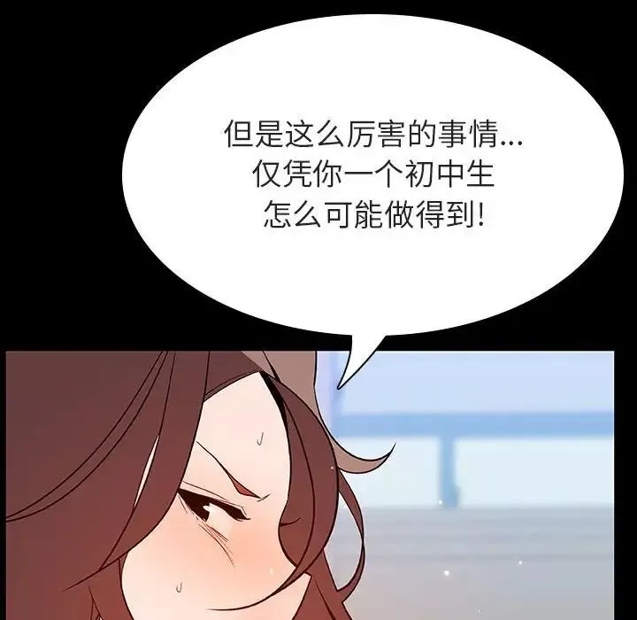 与上司的密约-第56话 - 图片 96
