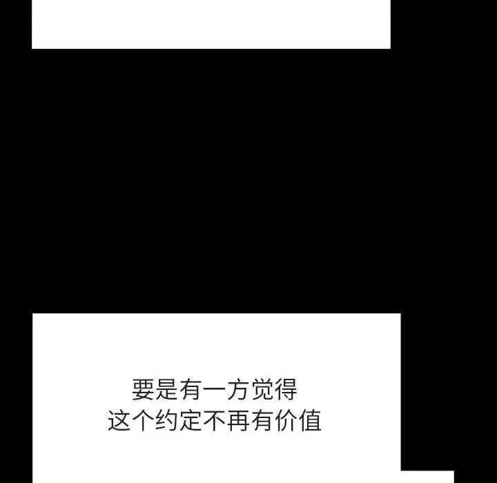 與上司的密約第56話