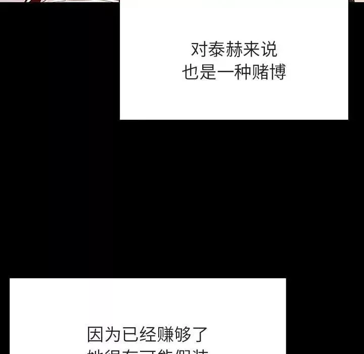 與上司的密約第56話