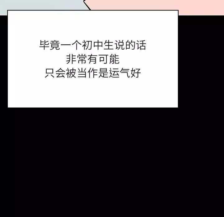 与上司的密约-第56话 - 图片 128