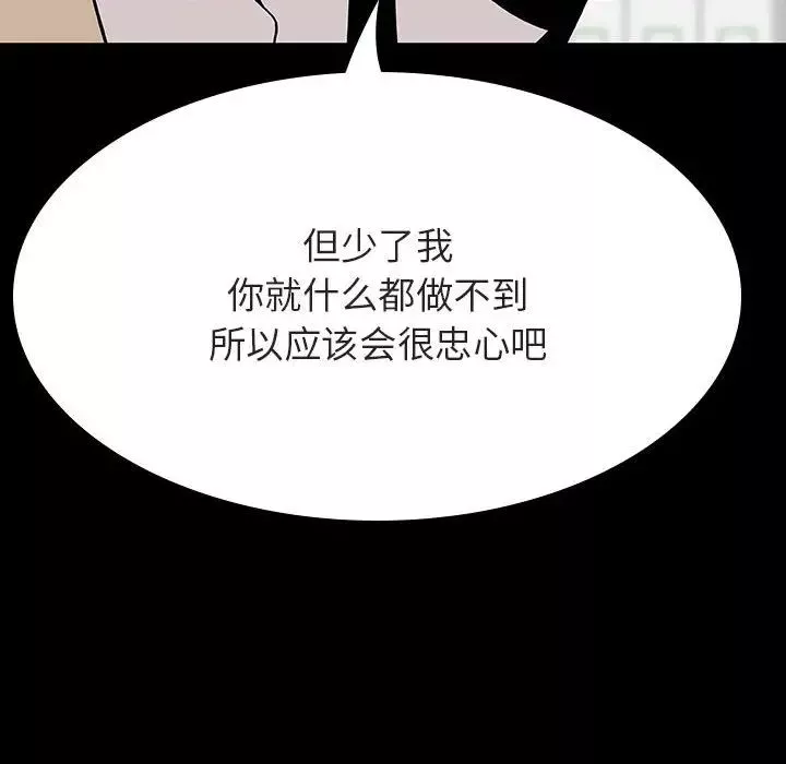 与上司的密约-第56话 - 图片 133